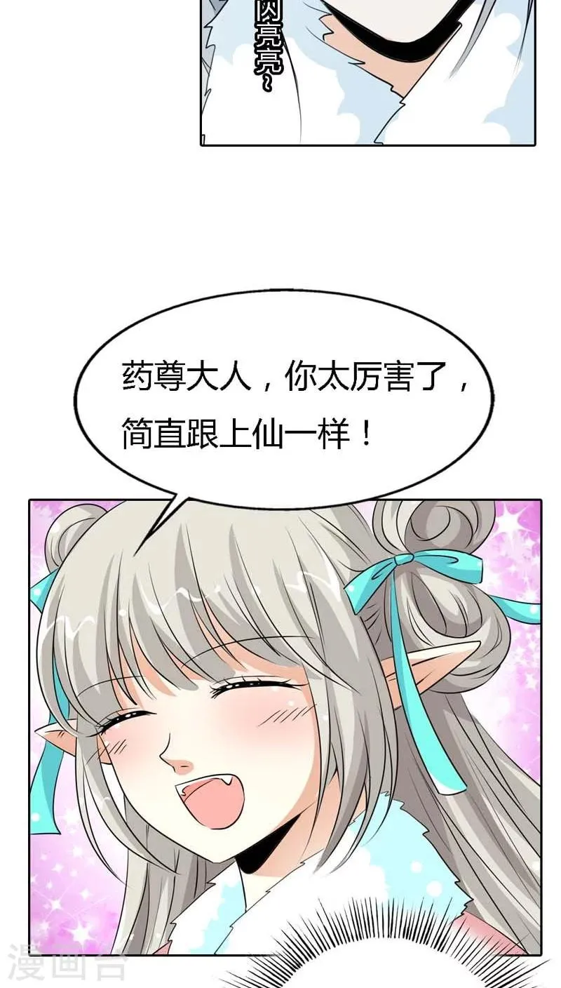 第125话 那你就用力抱紧我啊 第15页
