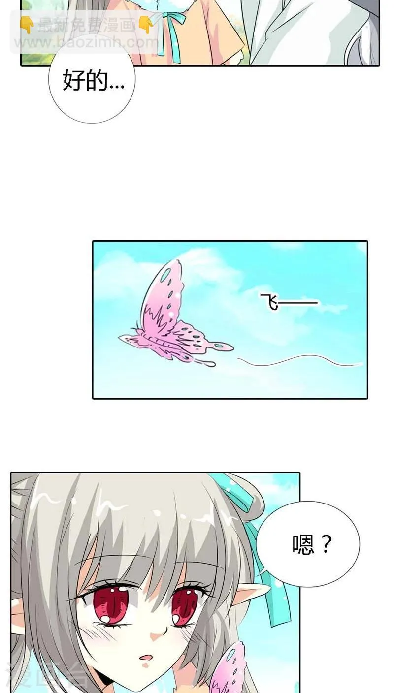 第126话 你愿意和我在一起吗？ 第3页