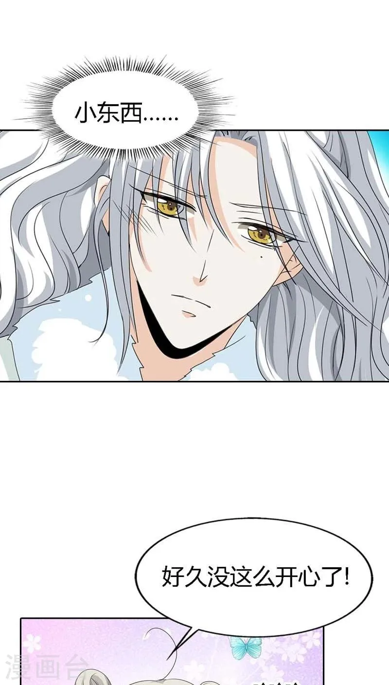 第126话 你愿意和我在一起吗？ 第5页