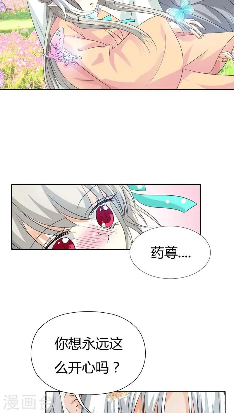 第126话 你愿意和我在一起吗？ 第7页