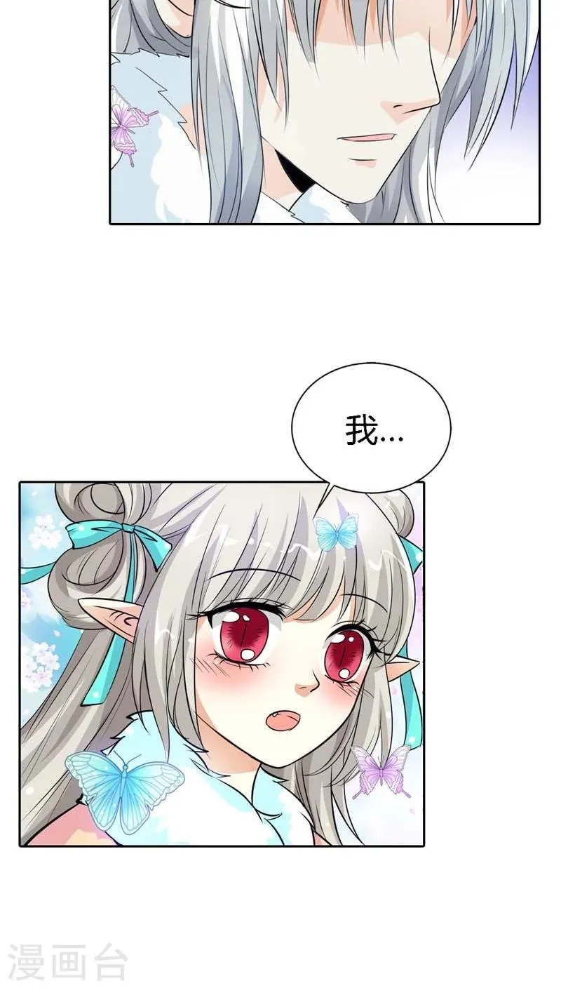 第126话 你愿意和我在一起吗？ 第8页