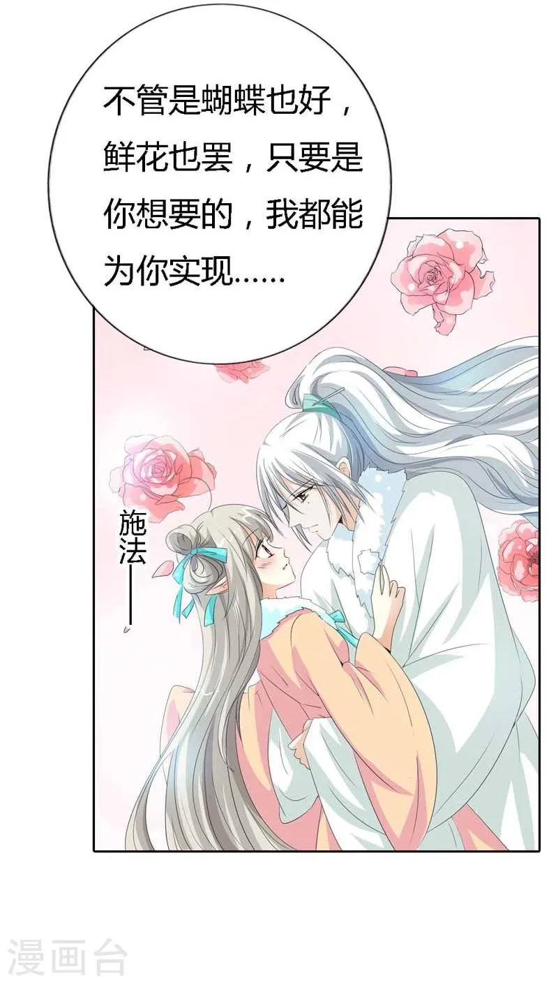 第126话 你愿意和我在一起吗？ 第9页