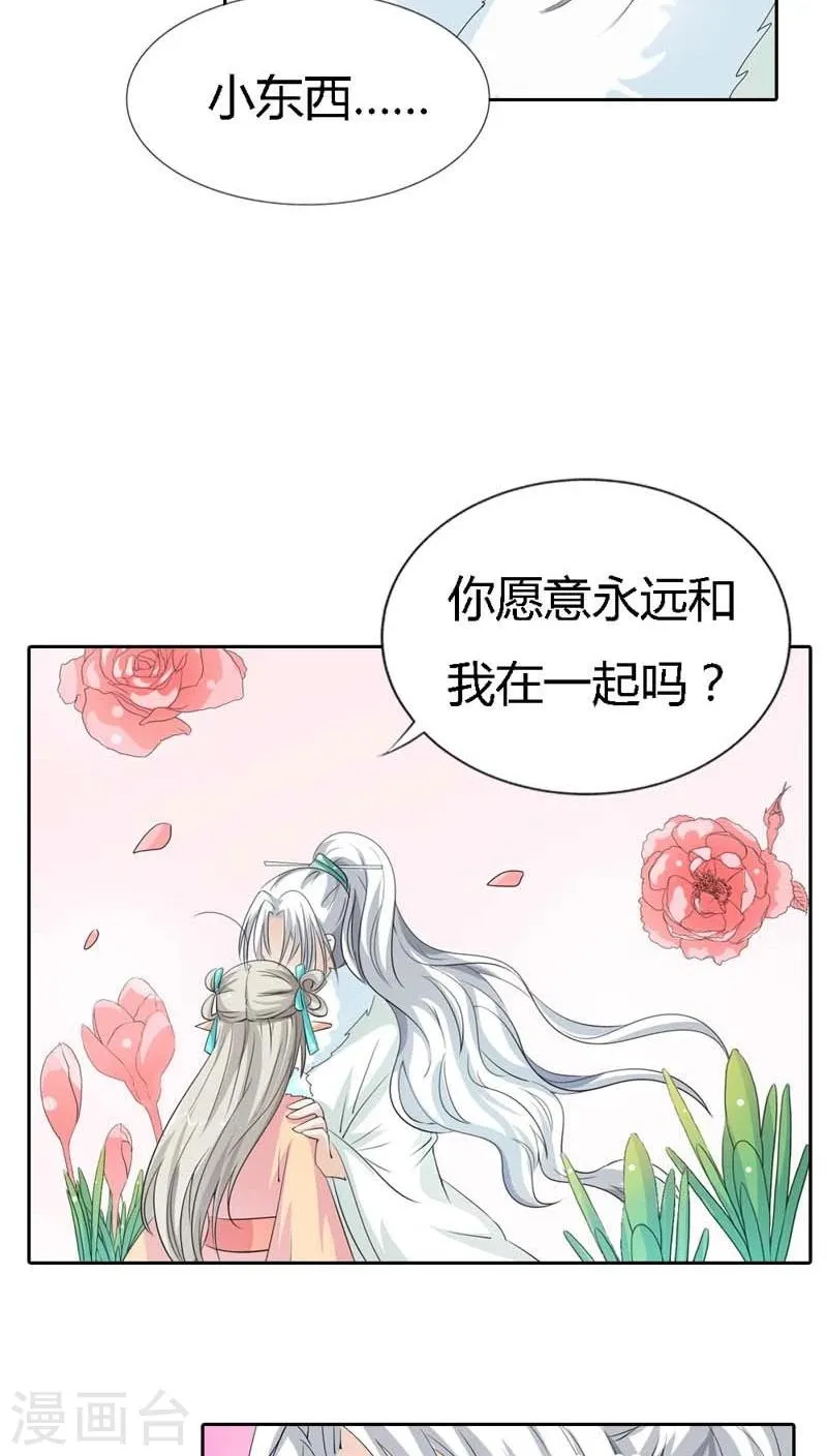 第126话 你愿意和我在一起吗？ 第11页