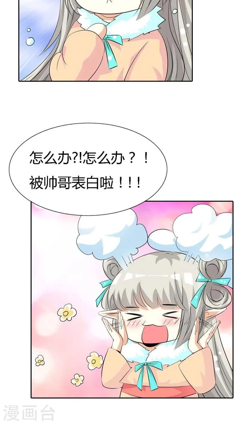 第126话 你愿意和我在一起吗？ 第13页