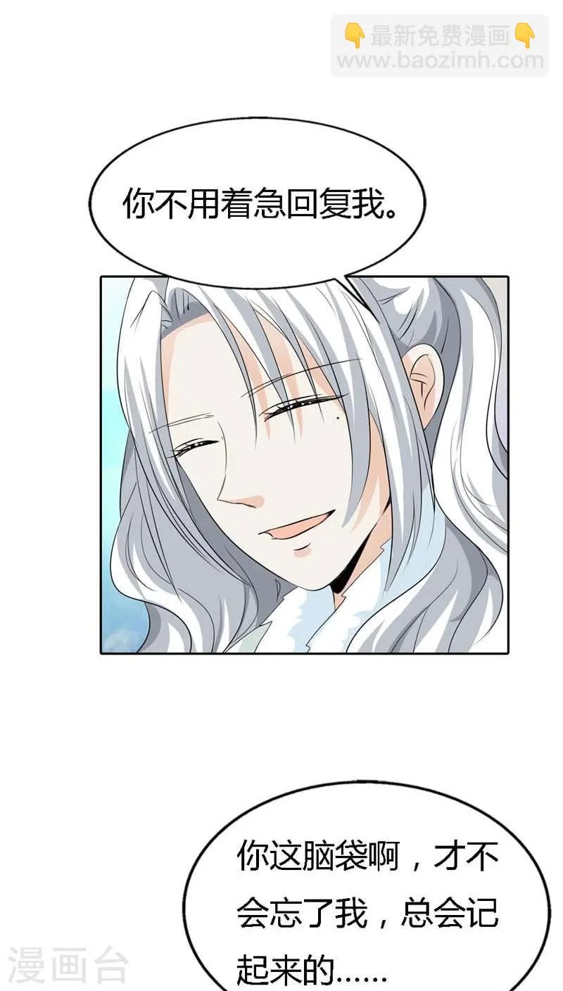 第126话 你愿意和我在一起吗？ 第14页