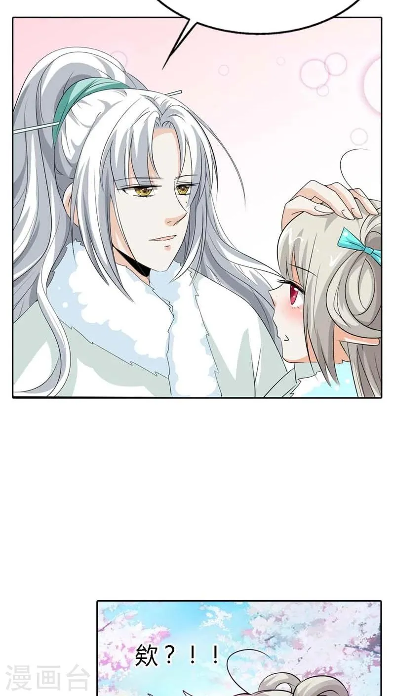 第126话 你愿意和我在一起吗？ 第15页