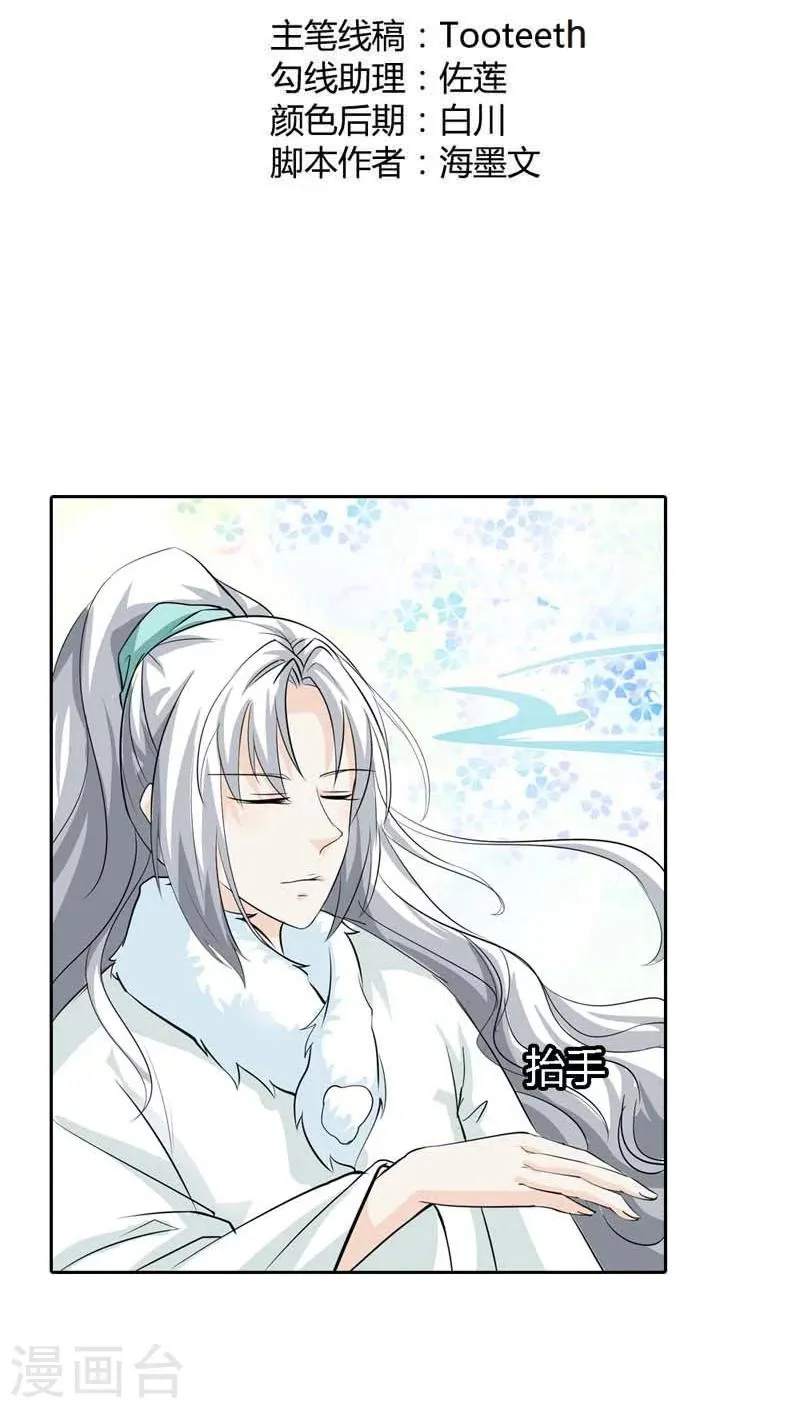 第127话 因为她是我的人 第2页