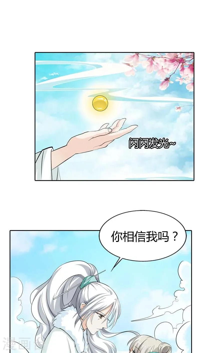 第127话 因为她是我的人 第3页