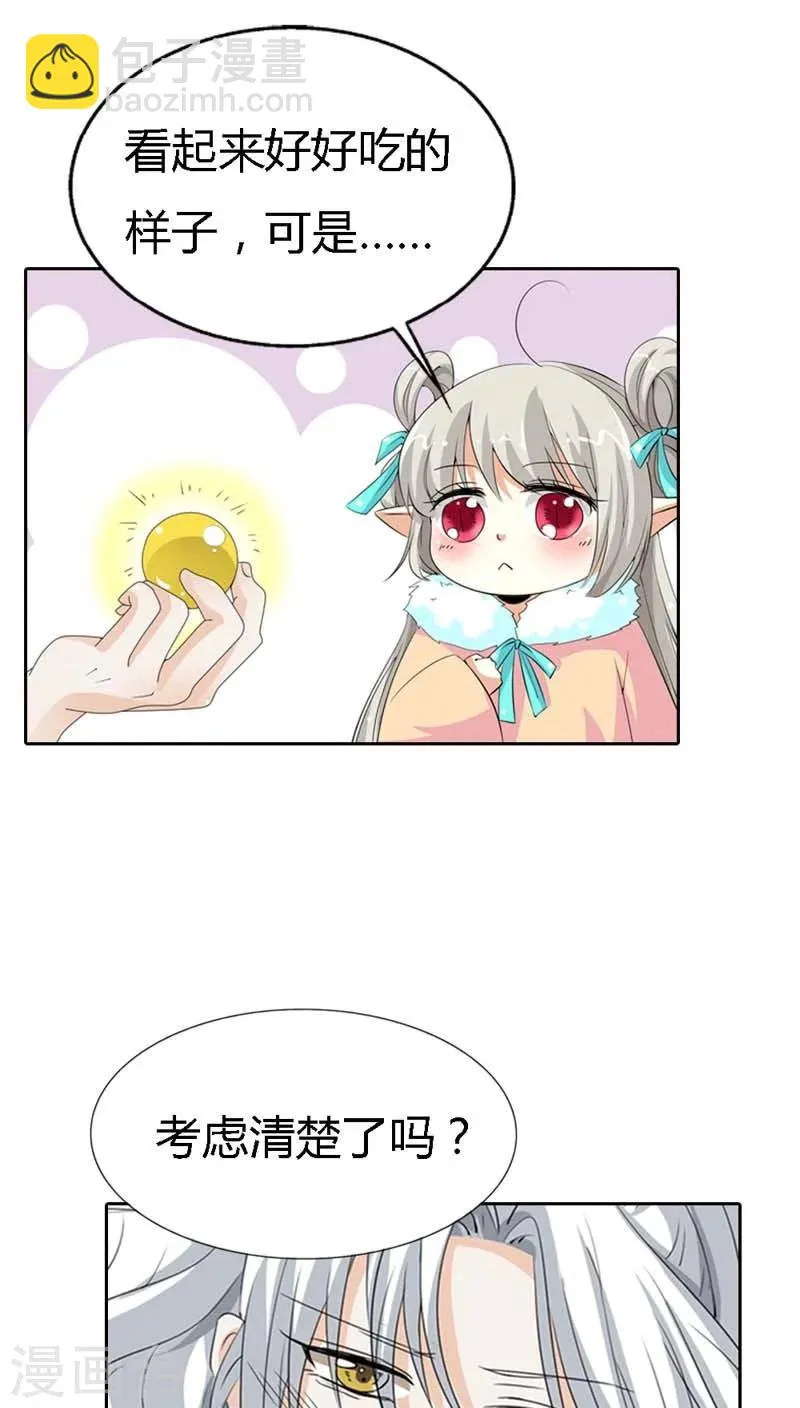 第127话 因为她是我的人 第6页