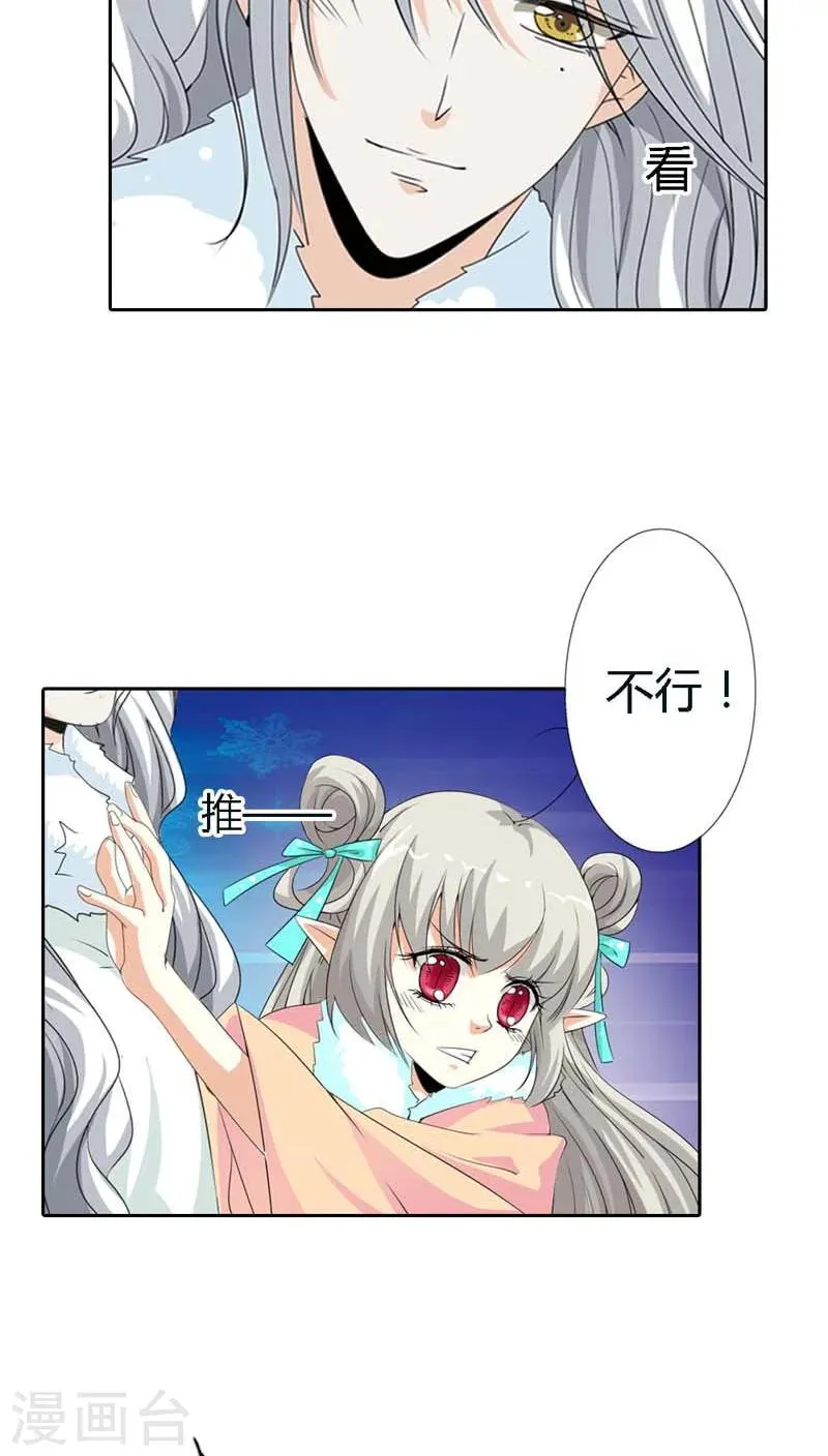 第127话 因为她是我的人 第7页