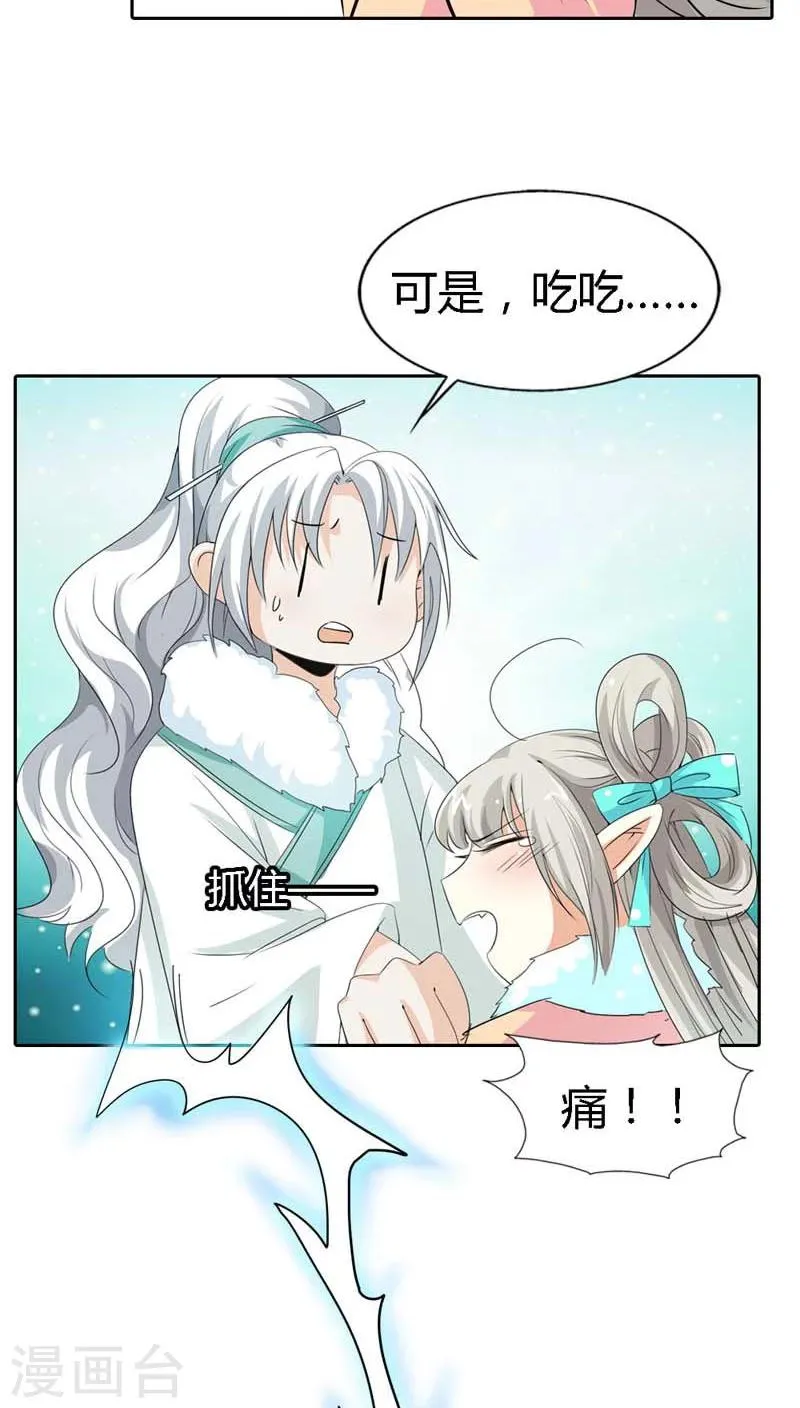 第127话 因为她是我的人 第11页