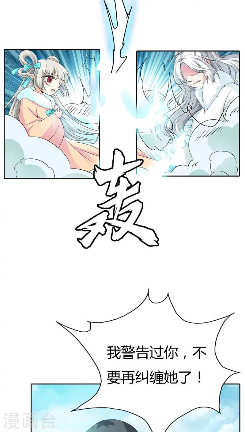 第127话 因为她是我的人 第12页