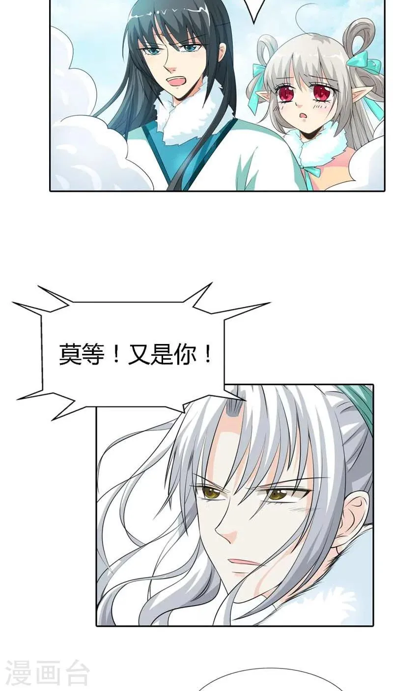第127话 因为她是我的人 第13页