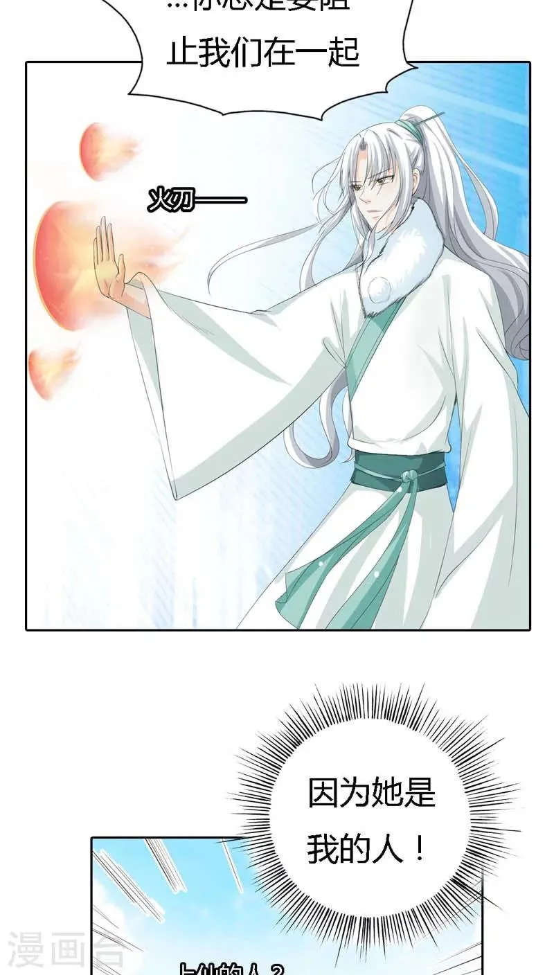 第127话 因为她是我的人 第15页