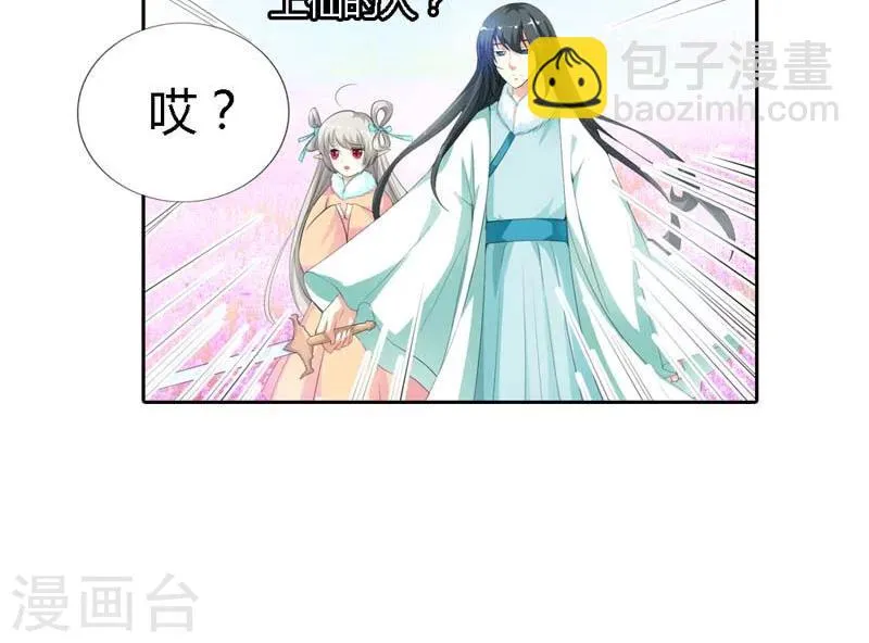 第127话 因为她是我的人 第16页