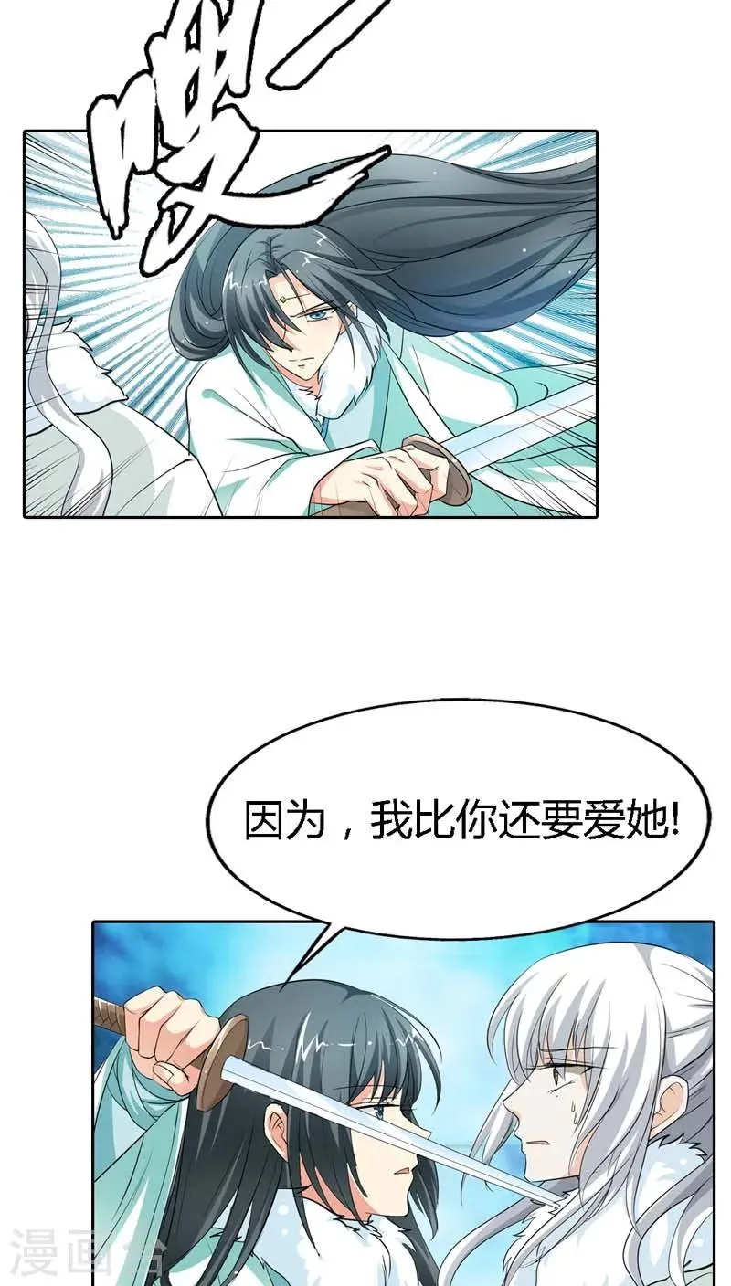 第128话 因为我比你更爱她 第4页