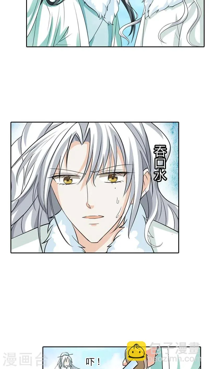 第128话 因为我比你更爱她 第5页