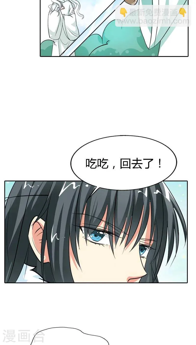 第128话 因为我比你更爱她 第6页