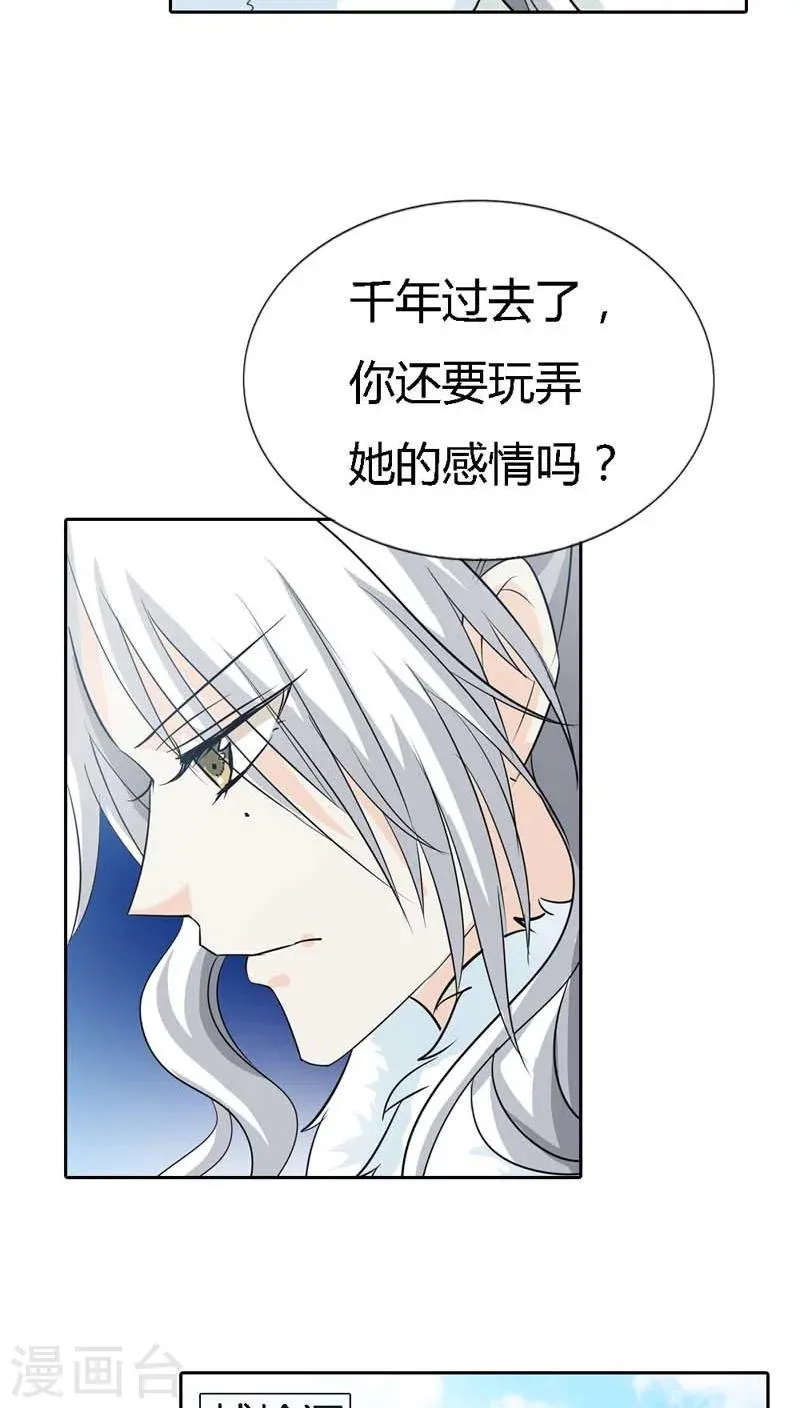 第128话 因为我比你更爱她 第9页