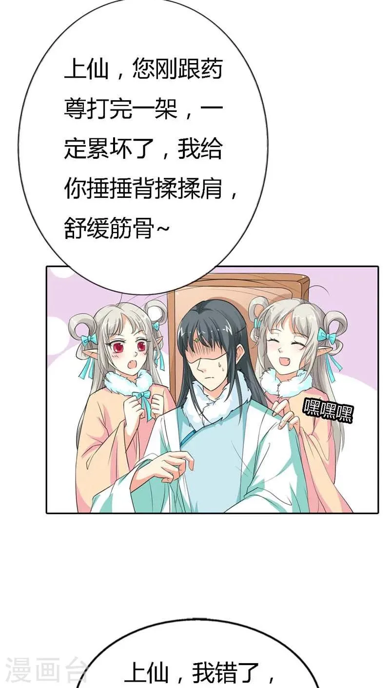第128话 因为我比你更爱她 第14页