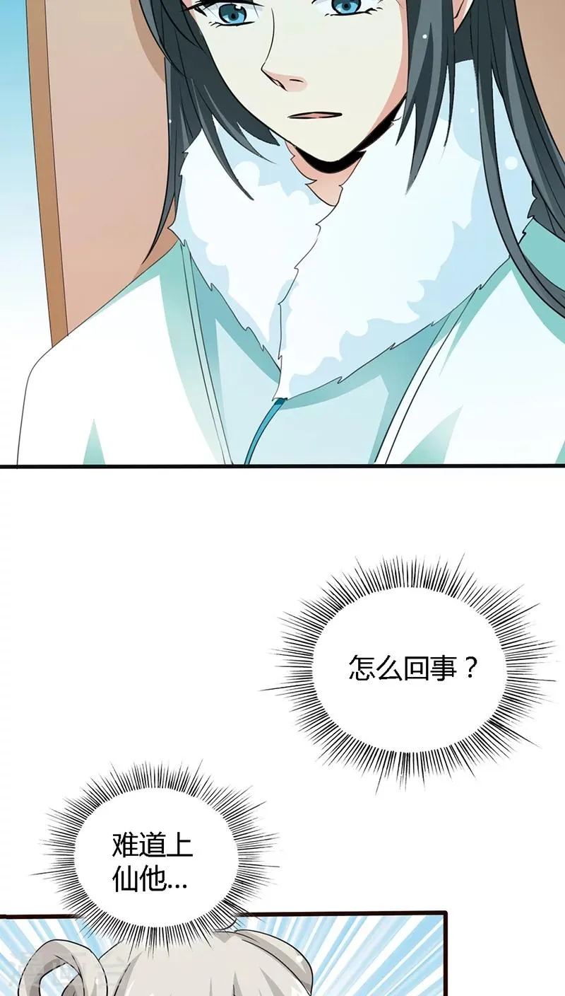 第129话 上仙越来越坏了 第5页