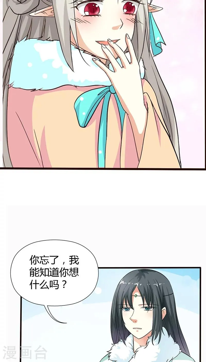 第129话 上仙越来越坏了 第8页
