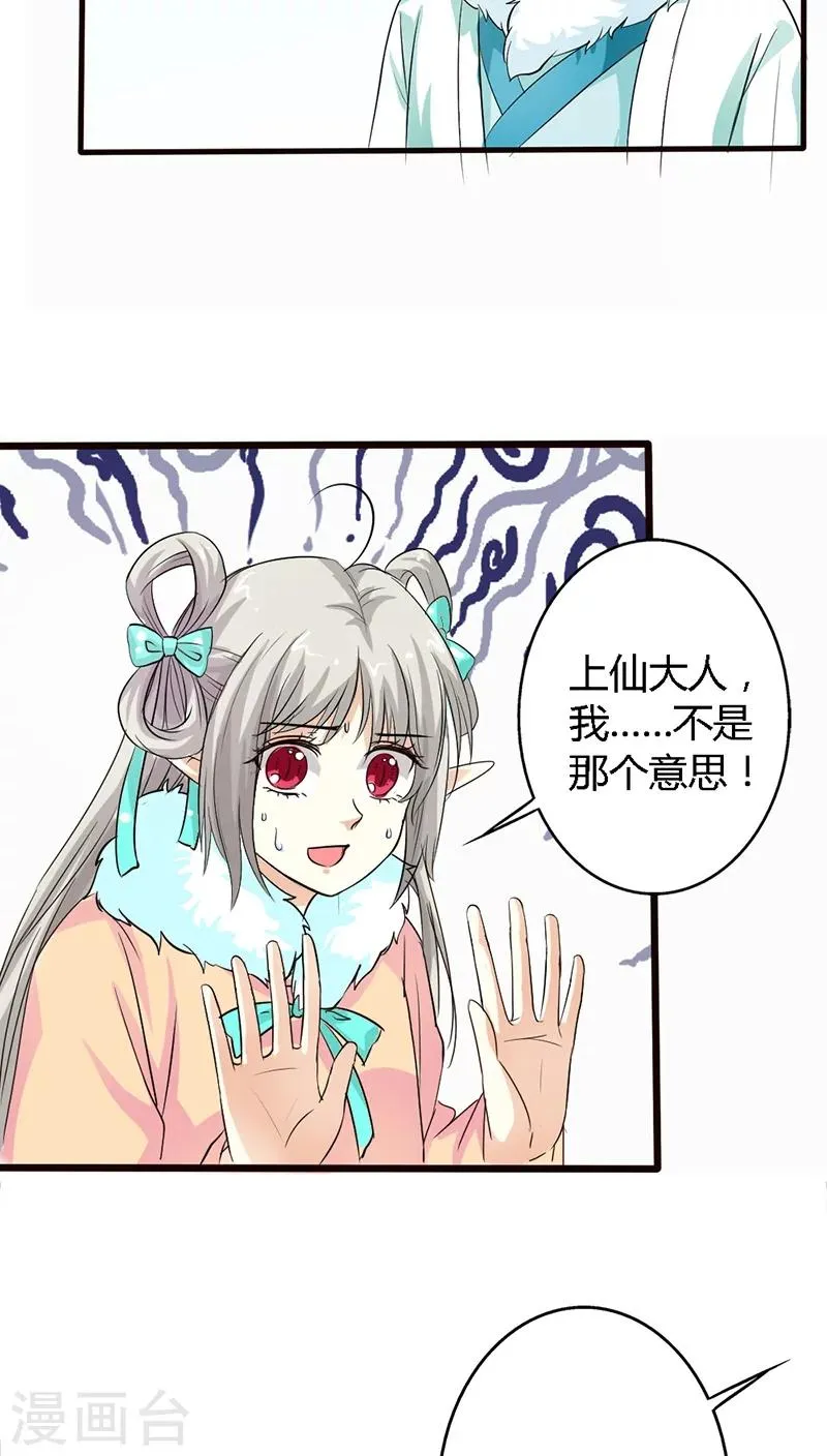 第129话 上仙越来越坏了 第9页