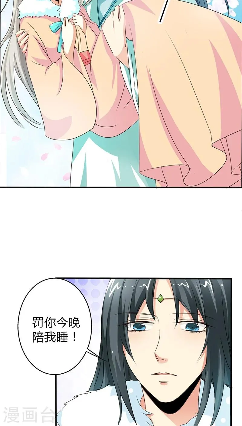 第129话 上仙越来越坏了 第11页