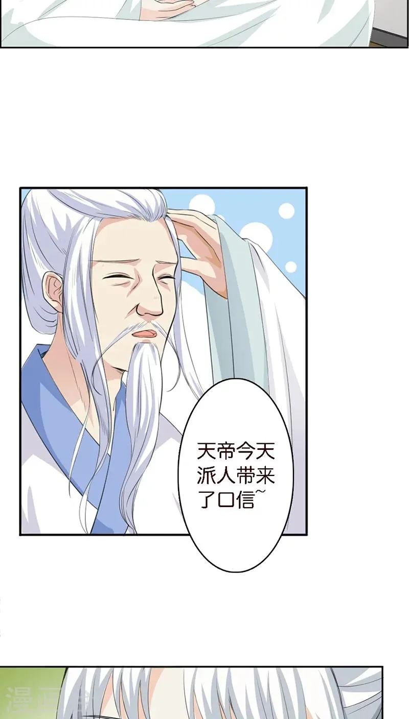 第129话 上仙越来越坏了 第17页