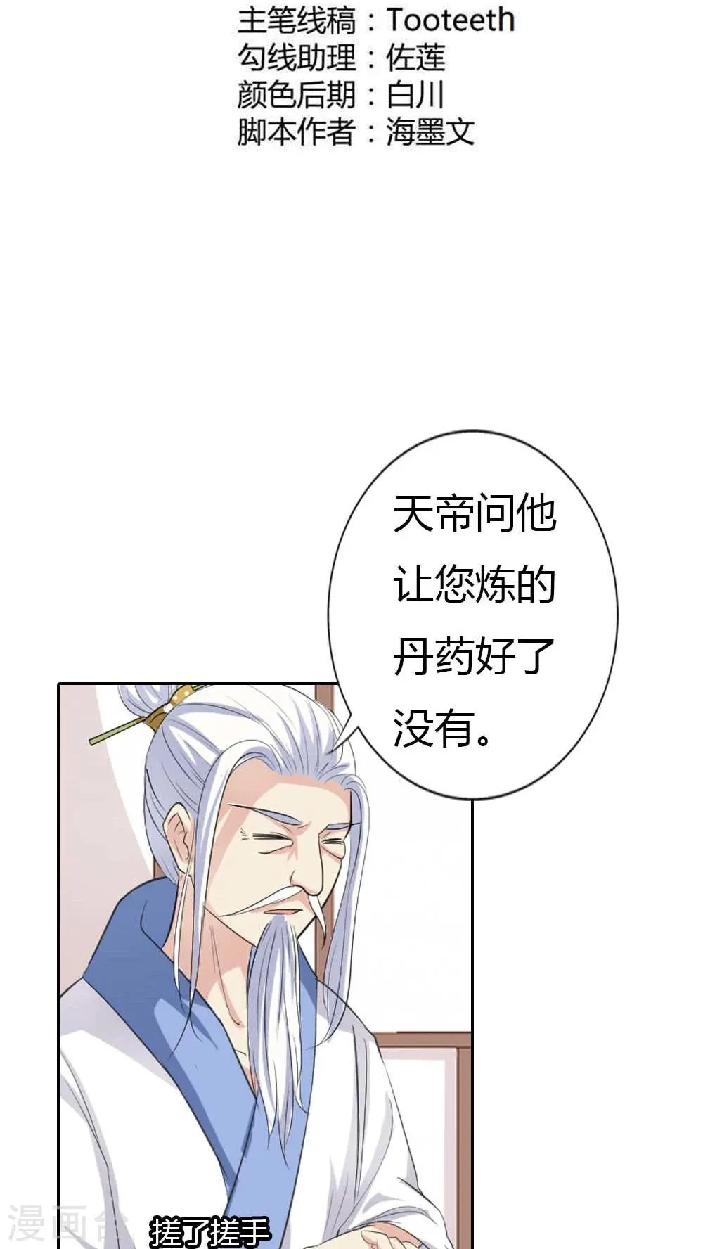 第130话 小宝贝，让我亲一口 第2页