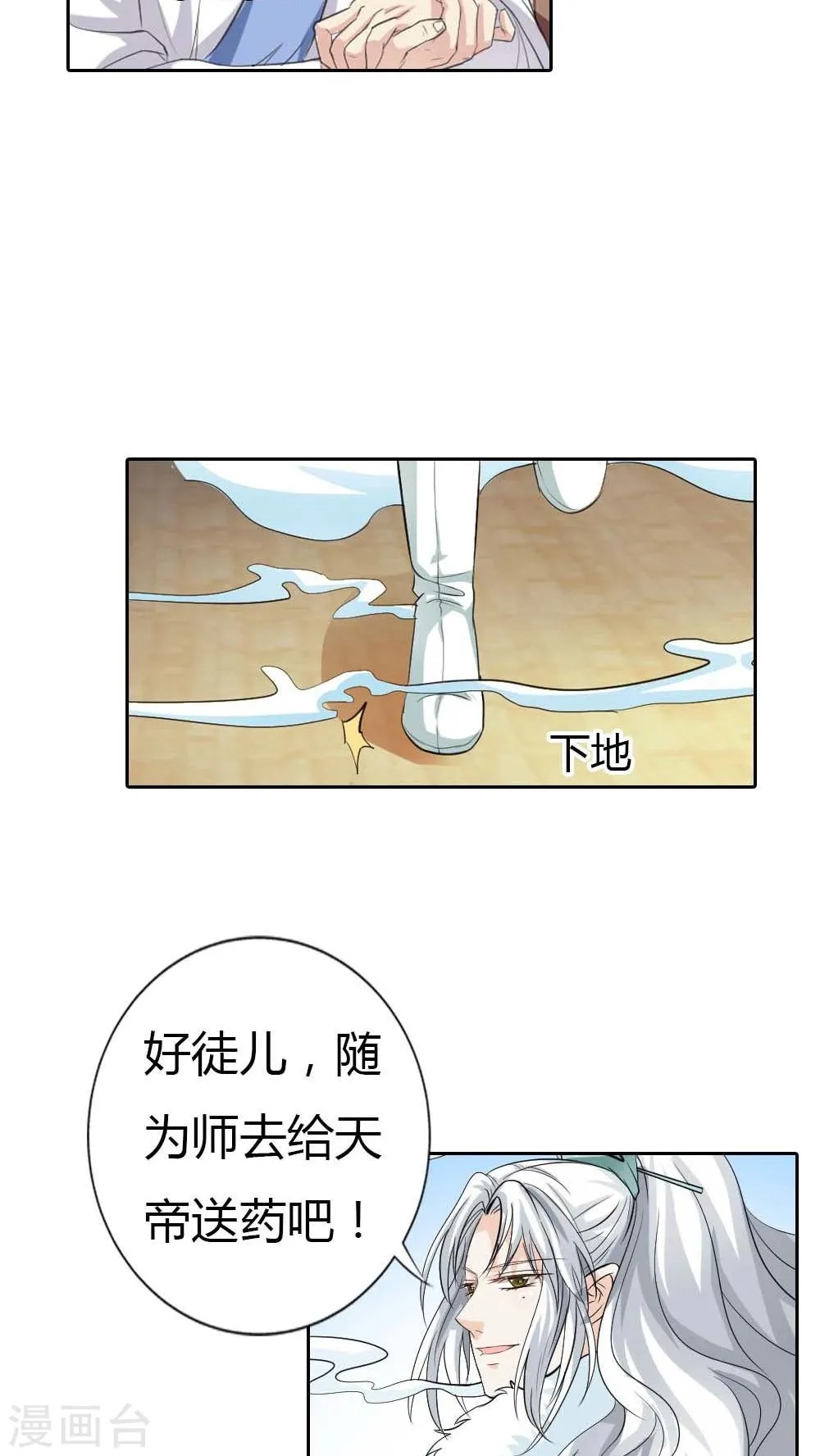 第130话 小宝贝，让我亲一口 第3页