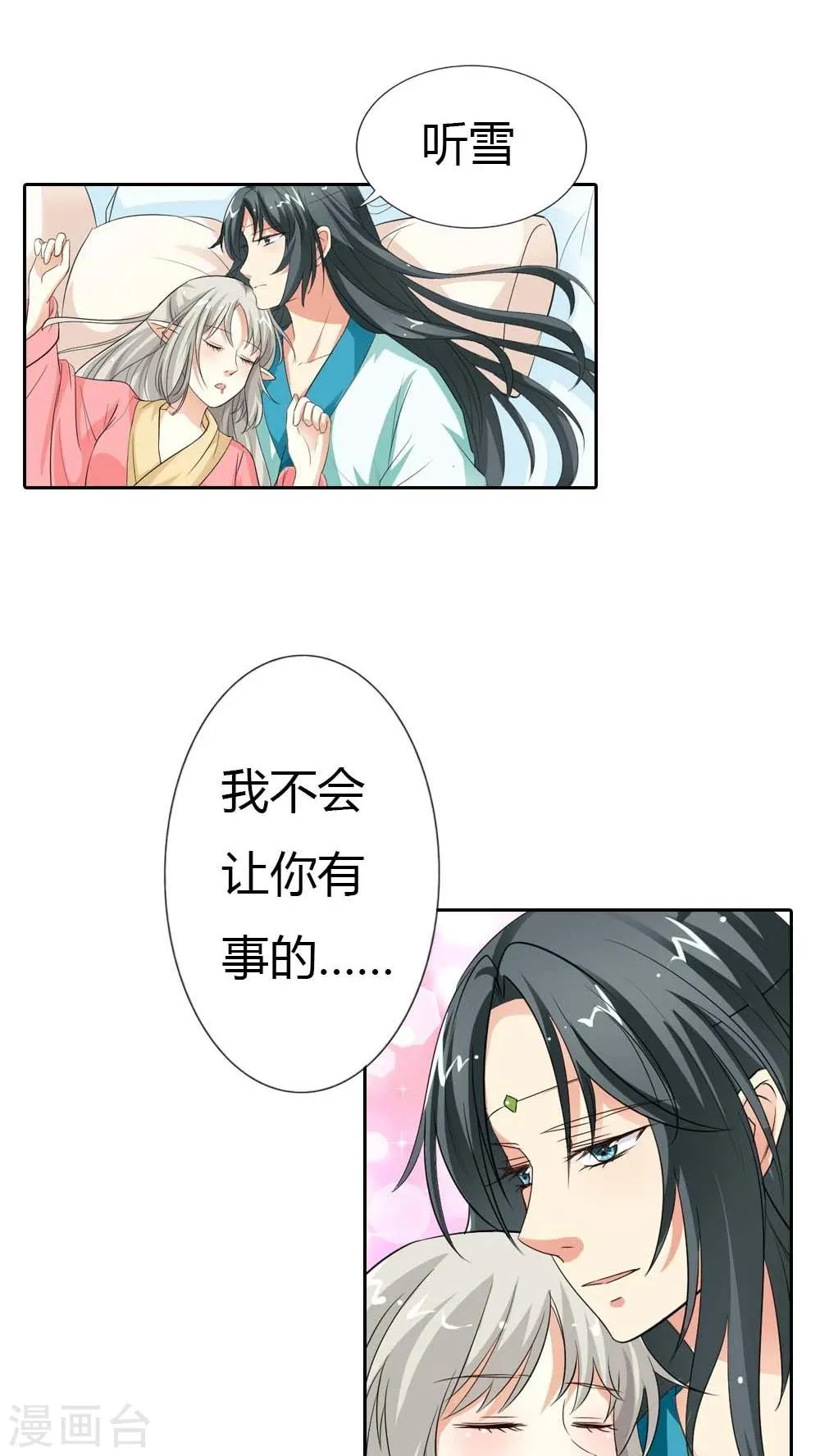 第130话 小宝贝，让我亲一口 第5页