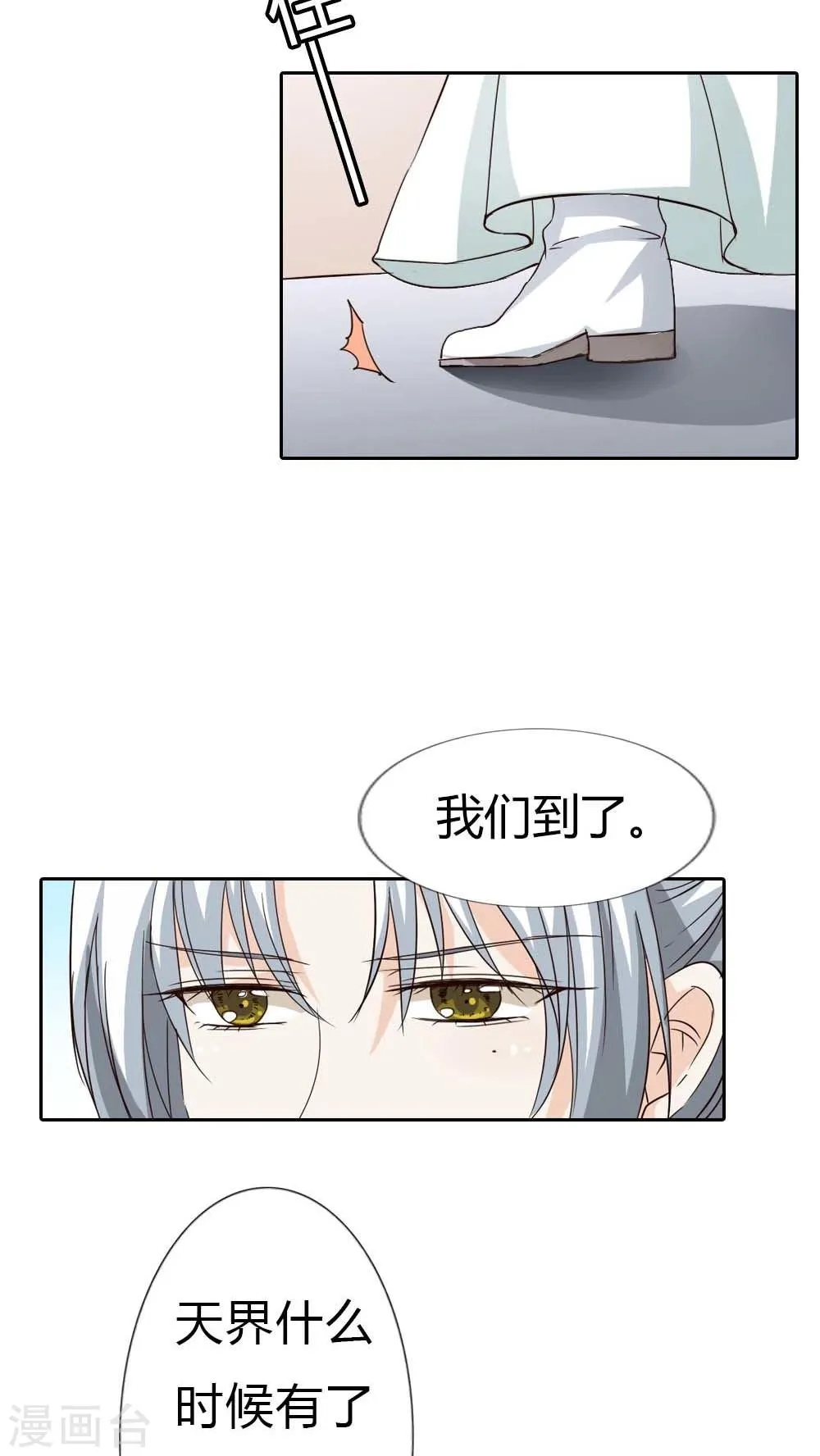 第130话 小宝贝，让我亲一口 第7页
