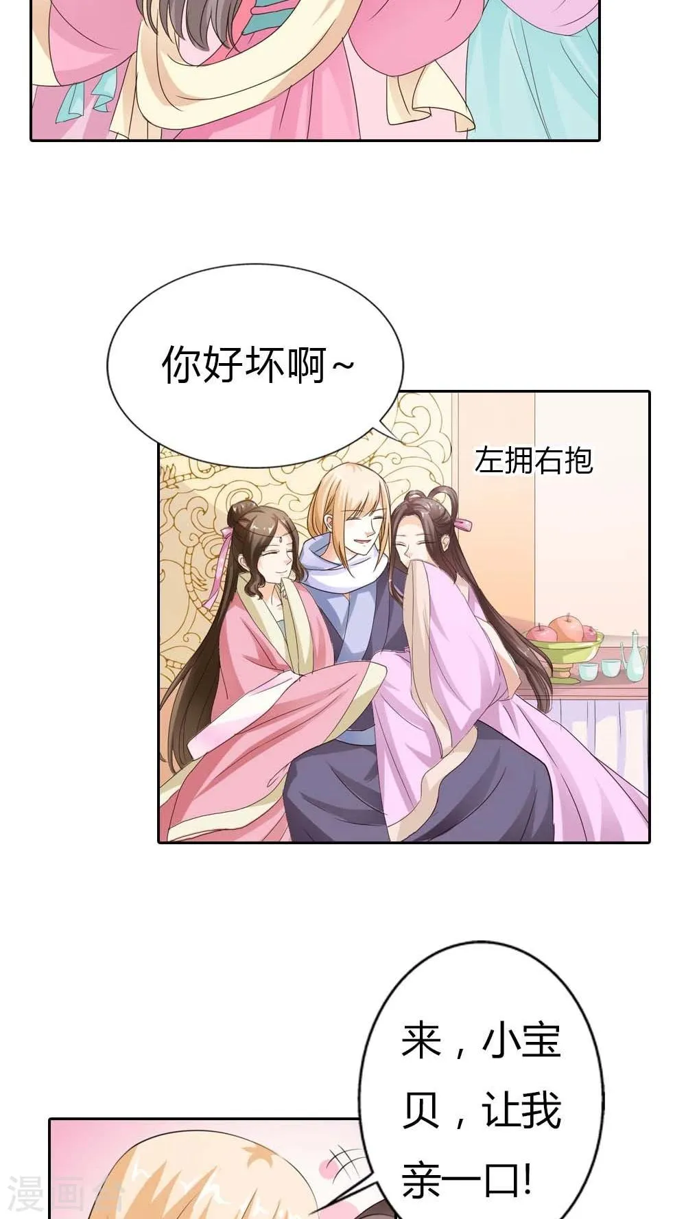 第130话 小宝贝，让我亲一口 第9页