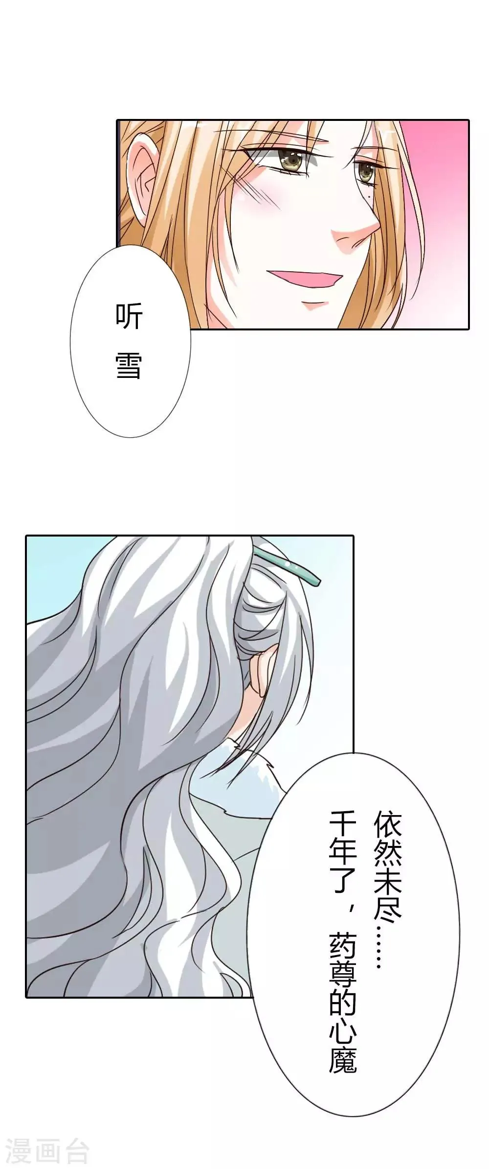 第131话 为情所困 第6页