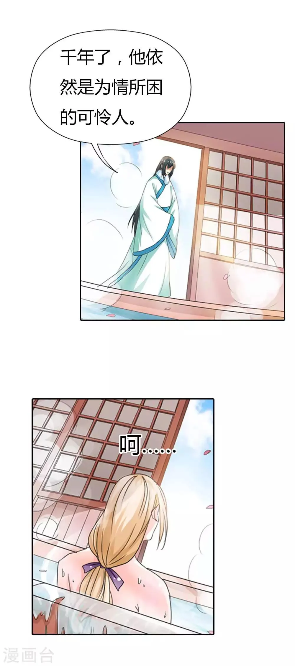 第131话 为情所困 第9页