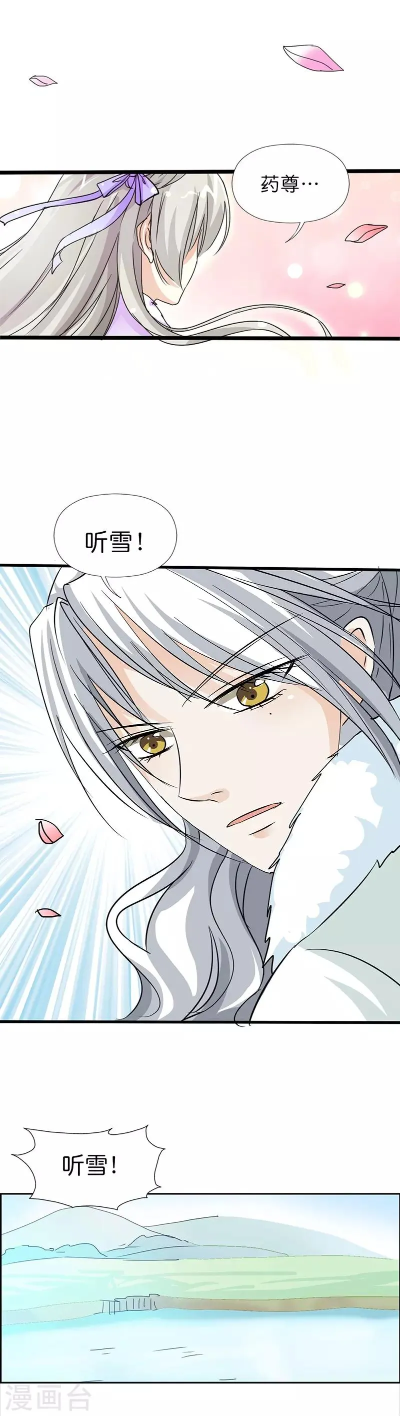 第132话 我有爱的人需要保护 第3页