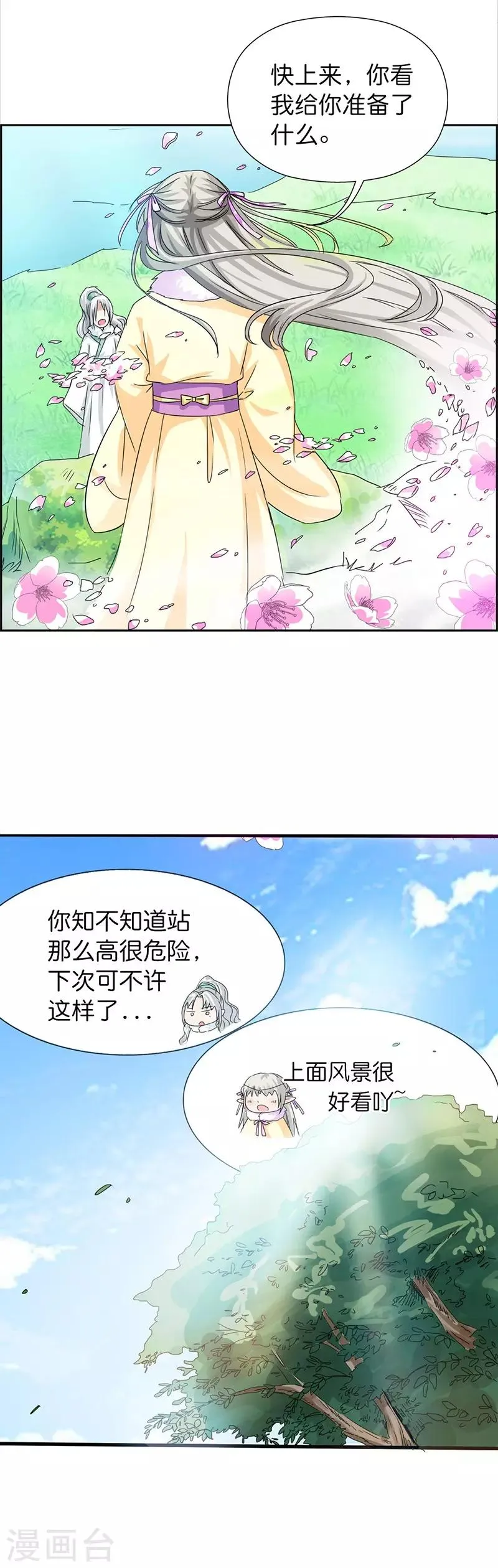 第132话 我有爱的人需要保护 第4页