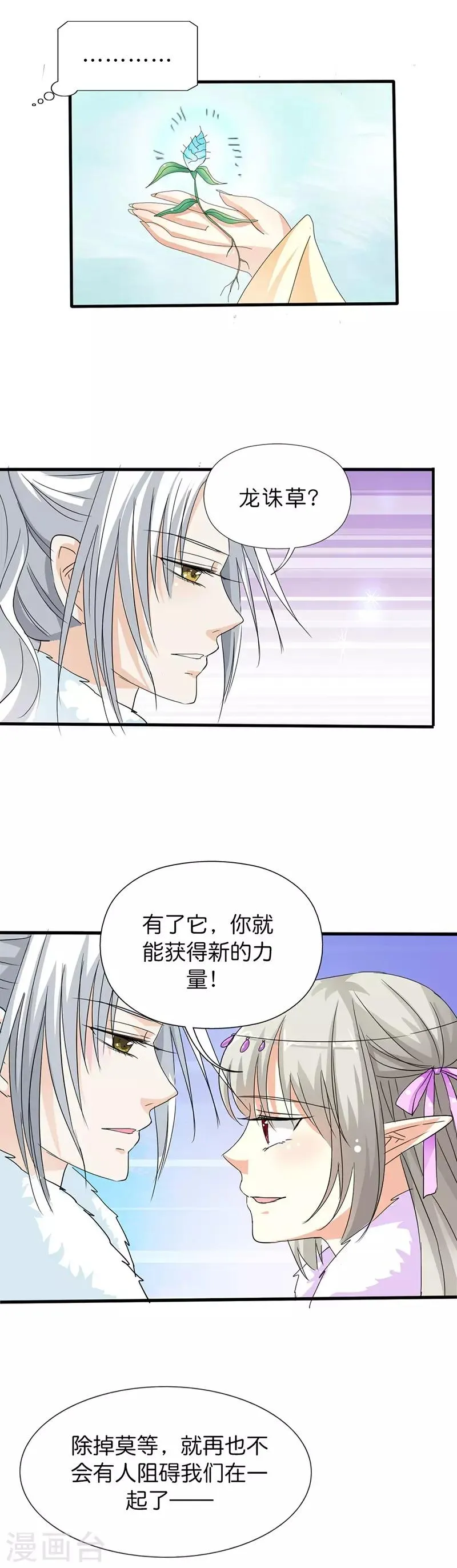 第132话 我有爱的人需要保护 第6页