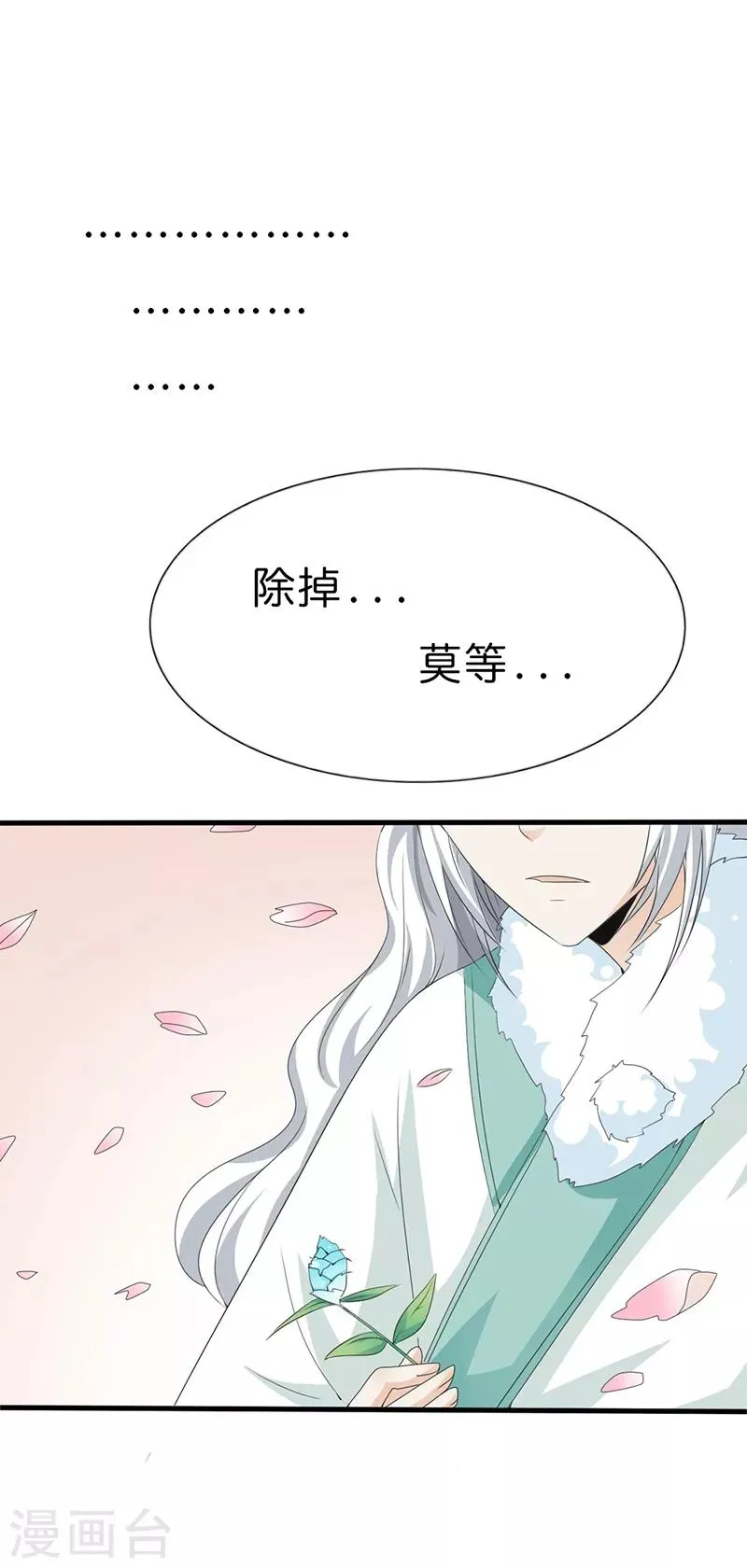 第132话 我有爱的人需要保护 第8页