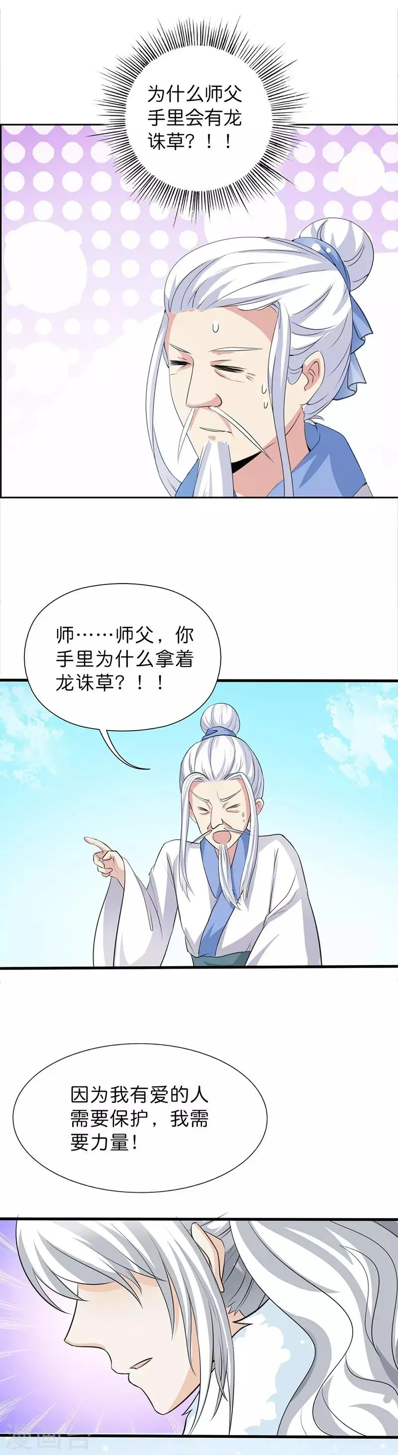 第132话 我有爱的人需要保护 第10页