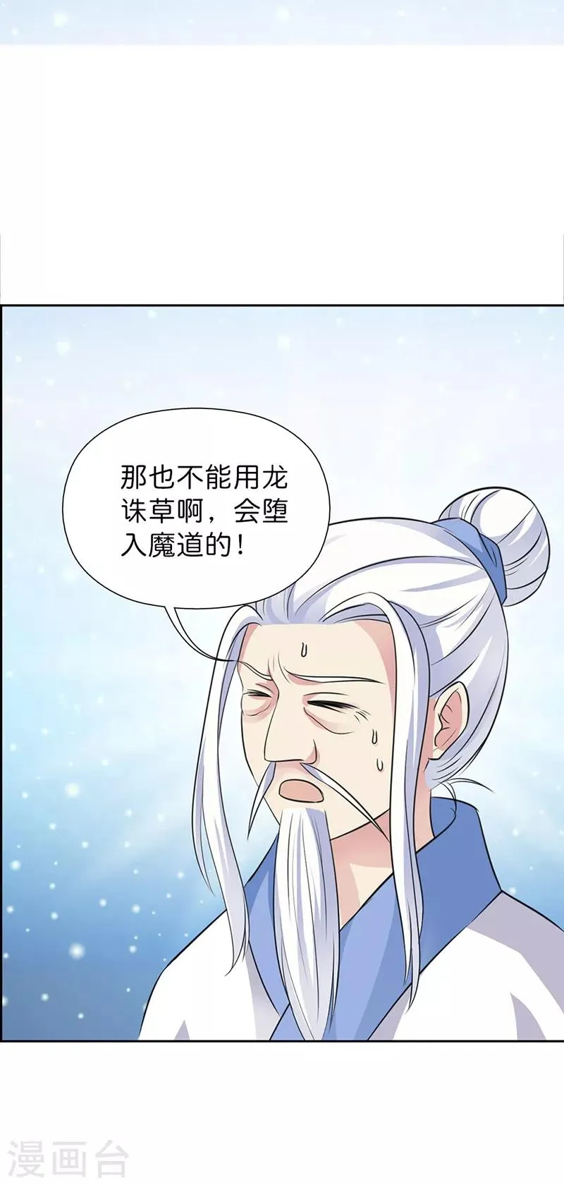 第132话 我有爱的人需要保护 第11页