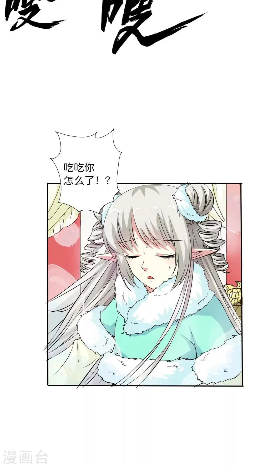 最终话 前篇 第6页
