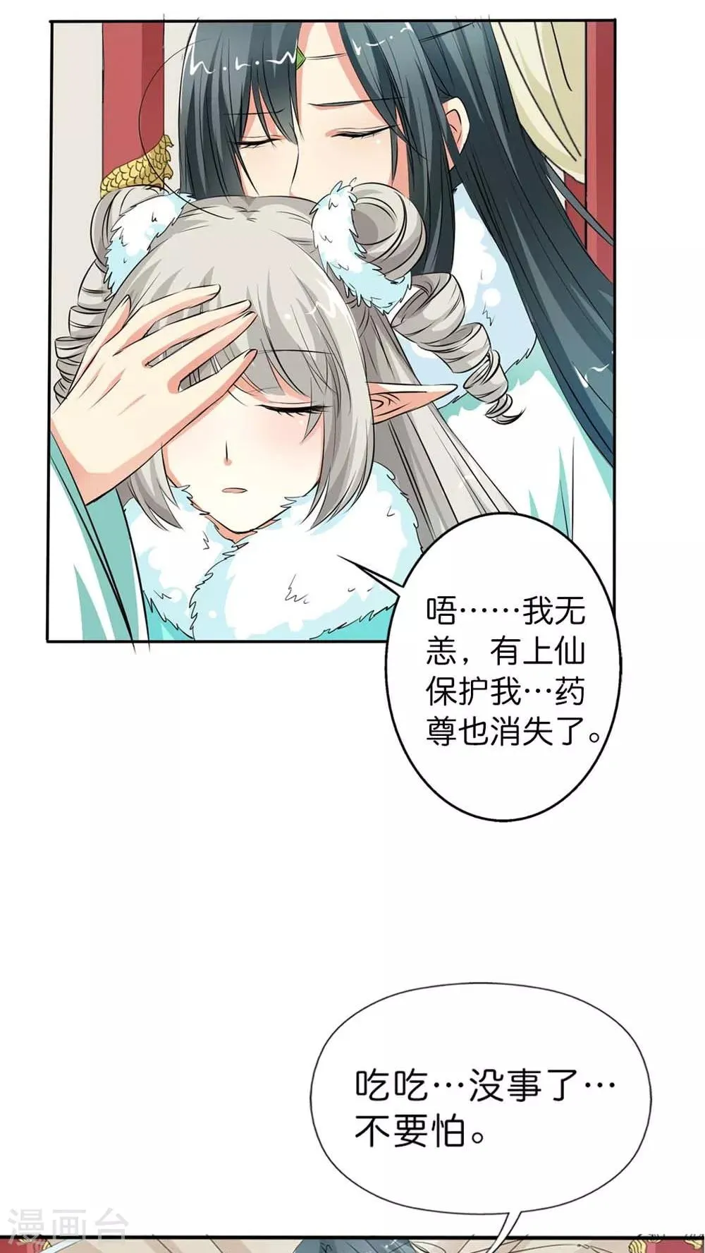 最终话 前篇 第7页