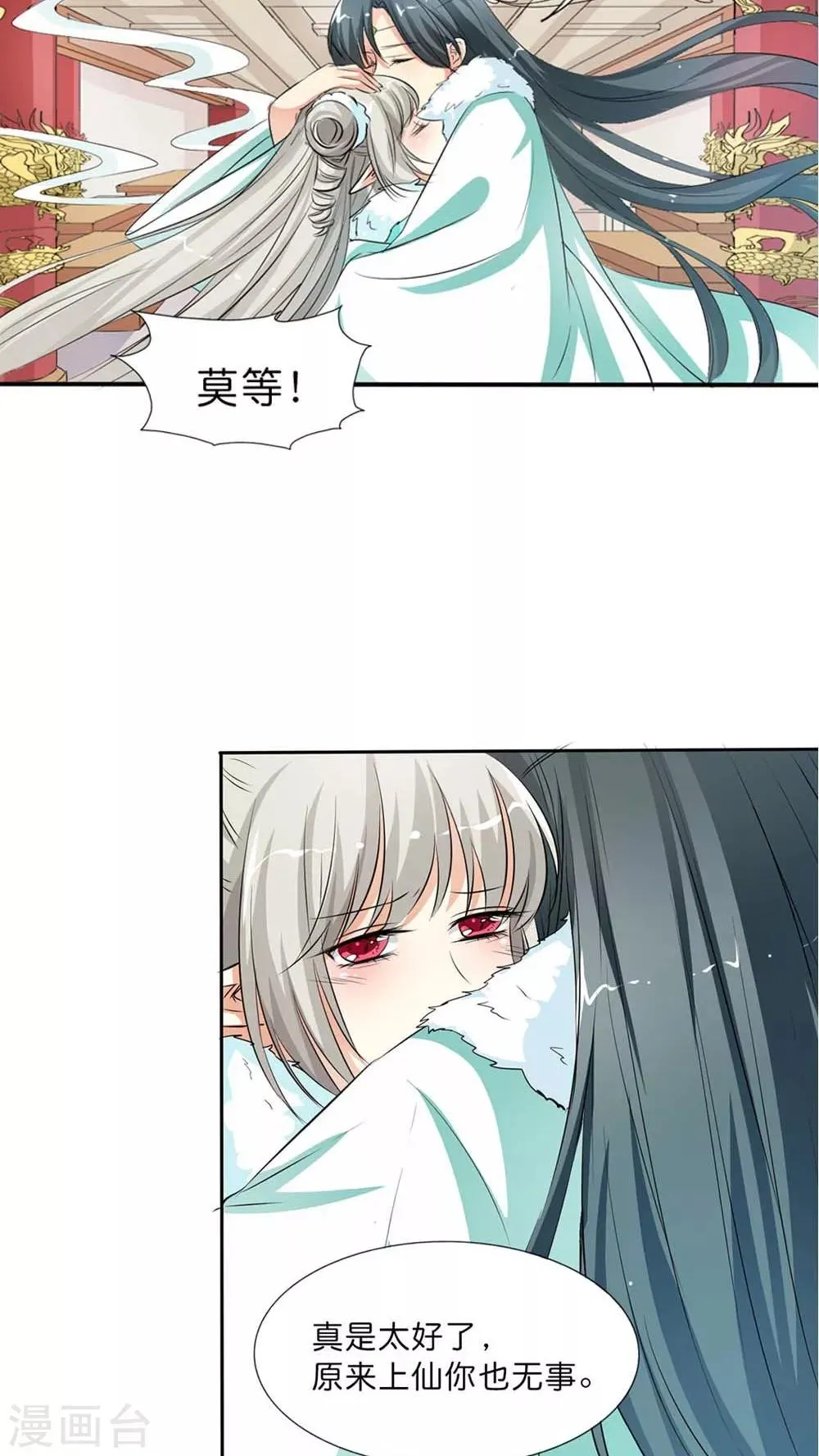 最终话 前篇 第8页