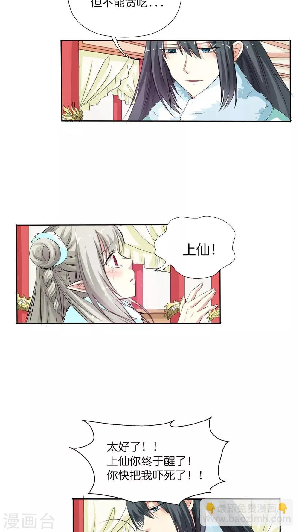 最终话 前篇 第19页