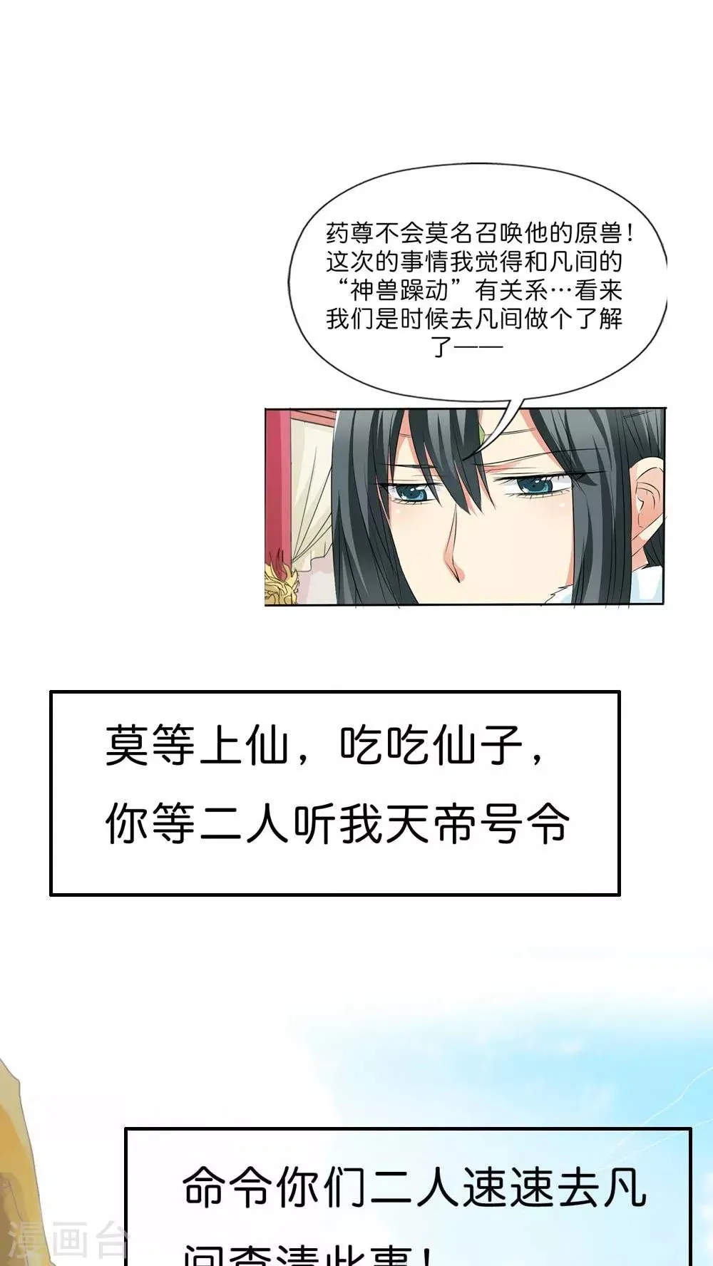 最终话 前篇 第21页