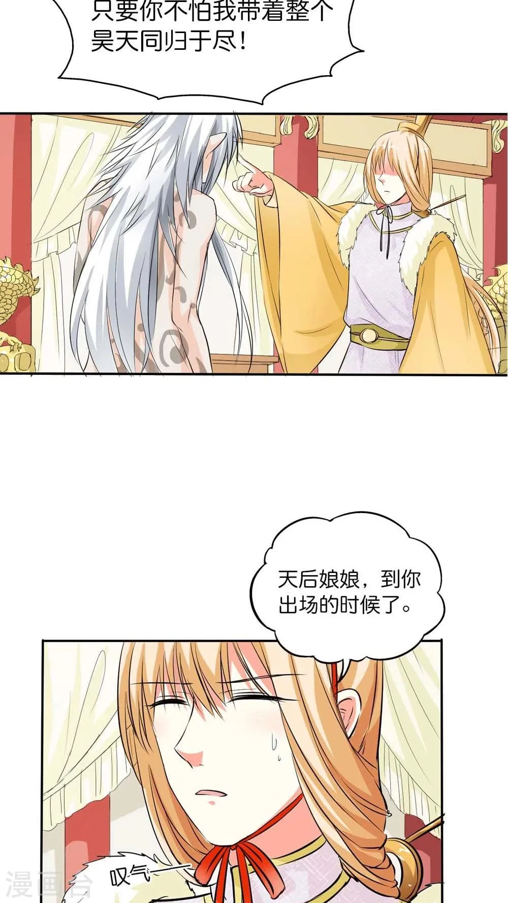 最终话 后篇 第3页