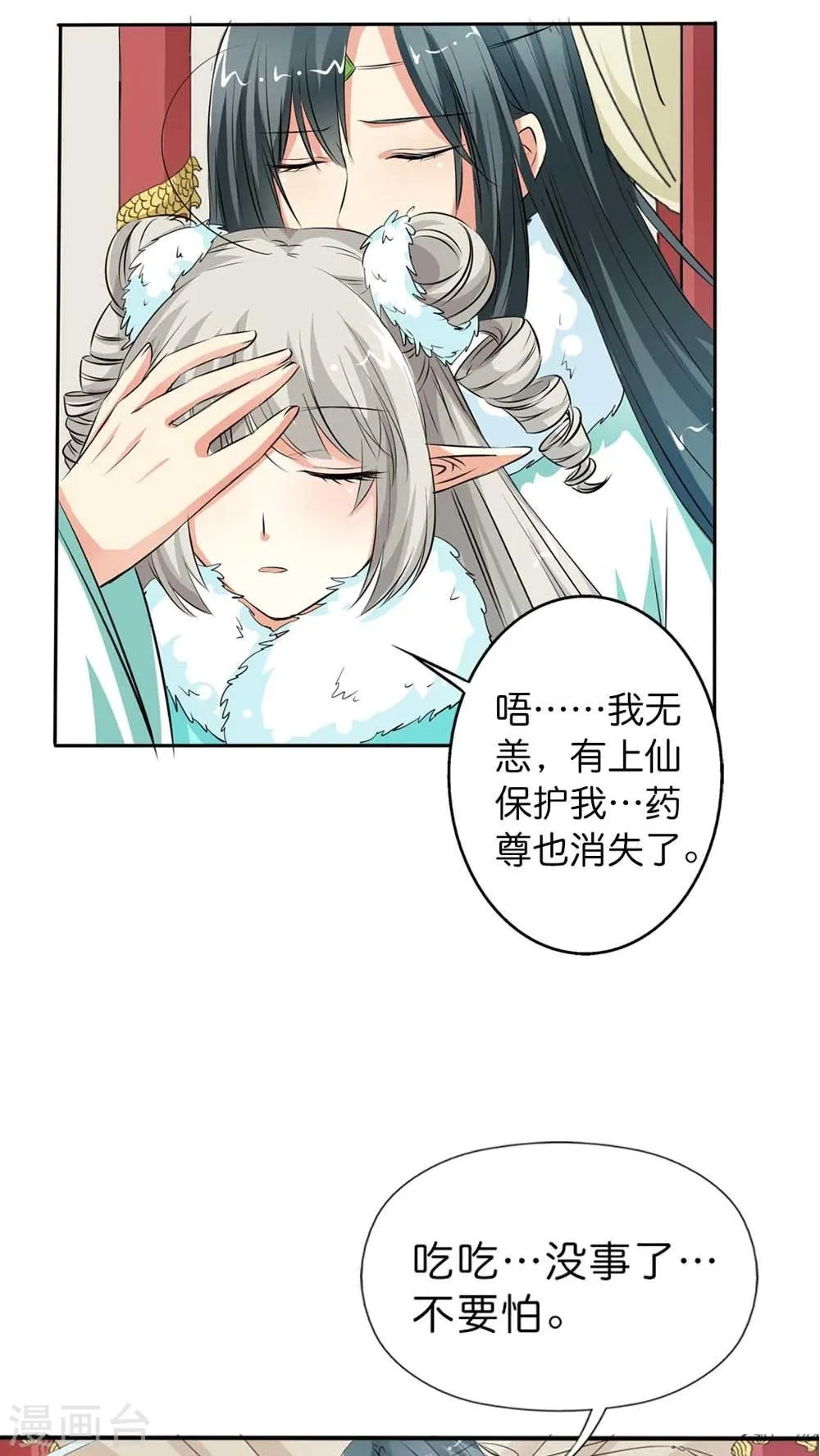 最终话 后篇 第7页