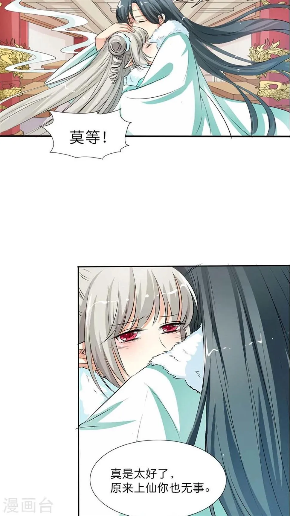 最终话 后篇 第8页